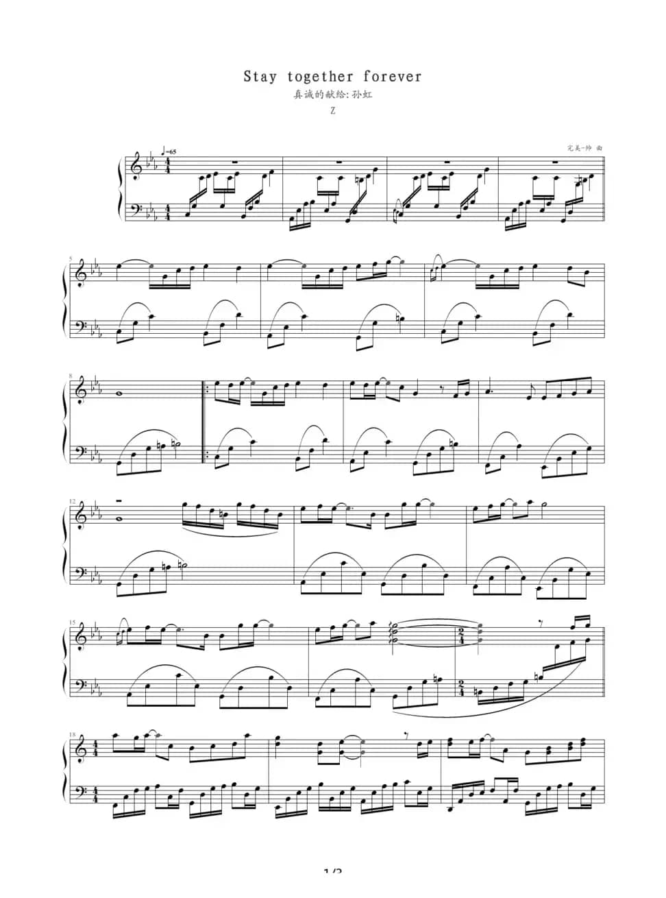 Stay together forever（永远在一起）