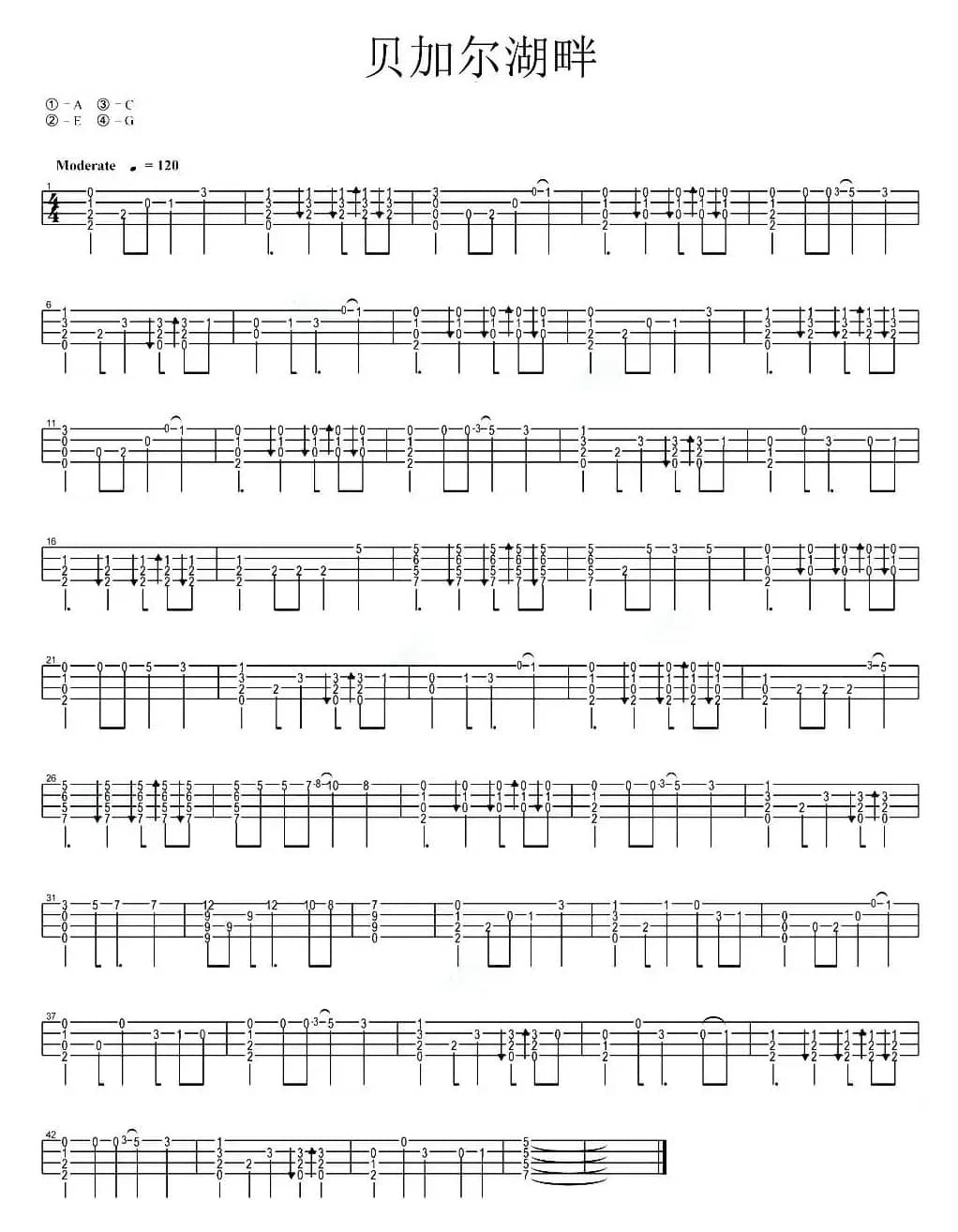贝加尔湖畔（尤克里里指弹谱）
