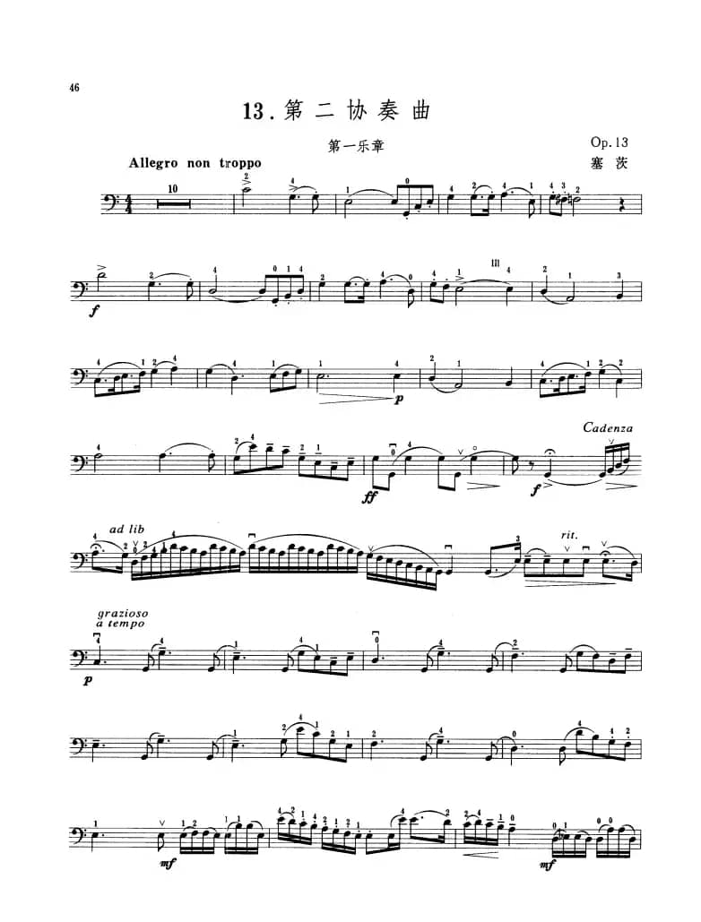 第二协奏曲 Op.13（大提琴）