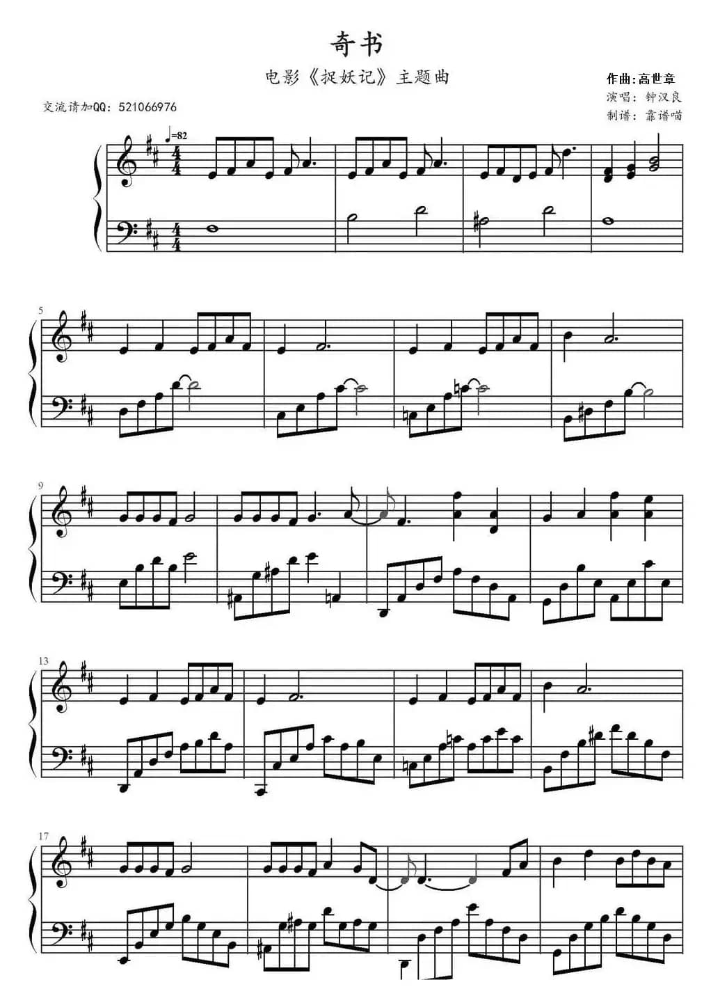 奇书（电影《捉妖记》主题曲）