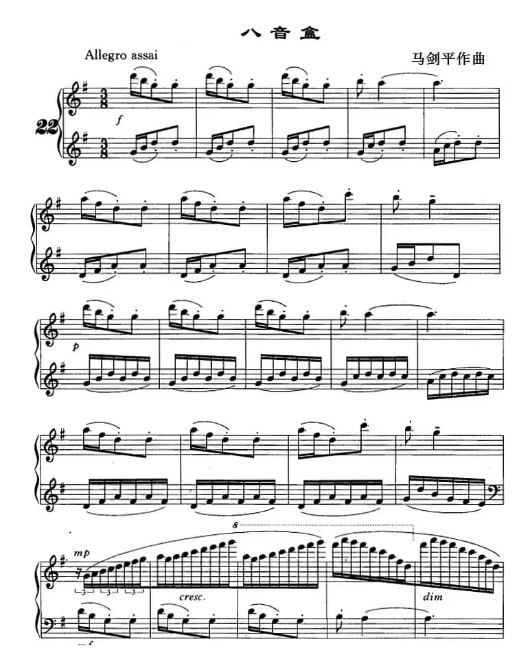 八音盒（马剑平作曲版）