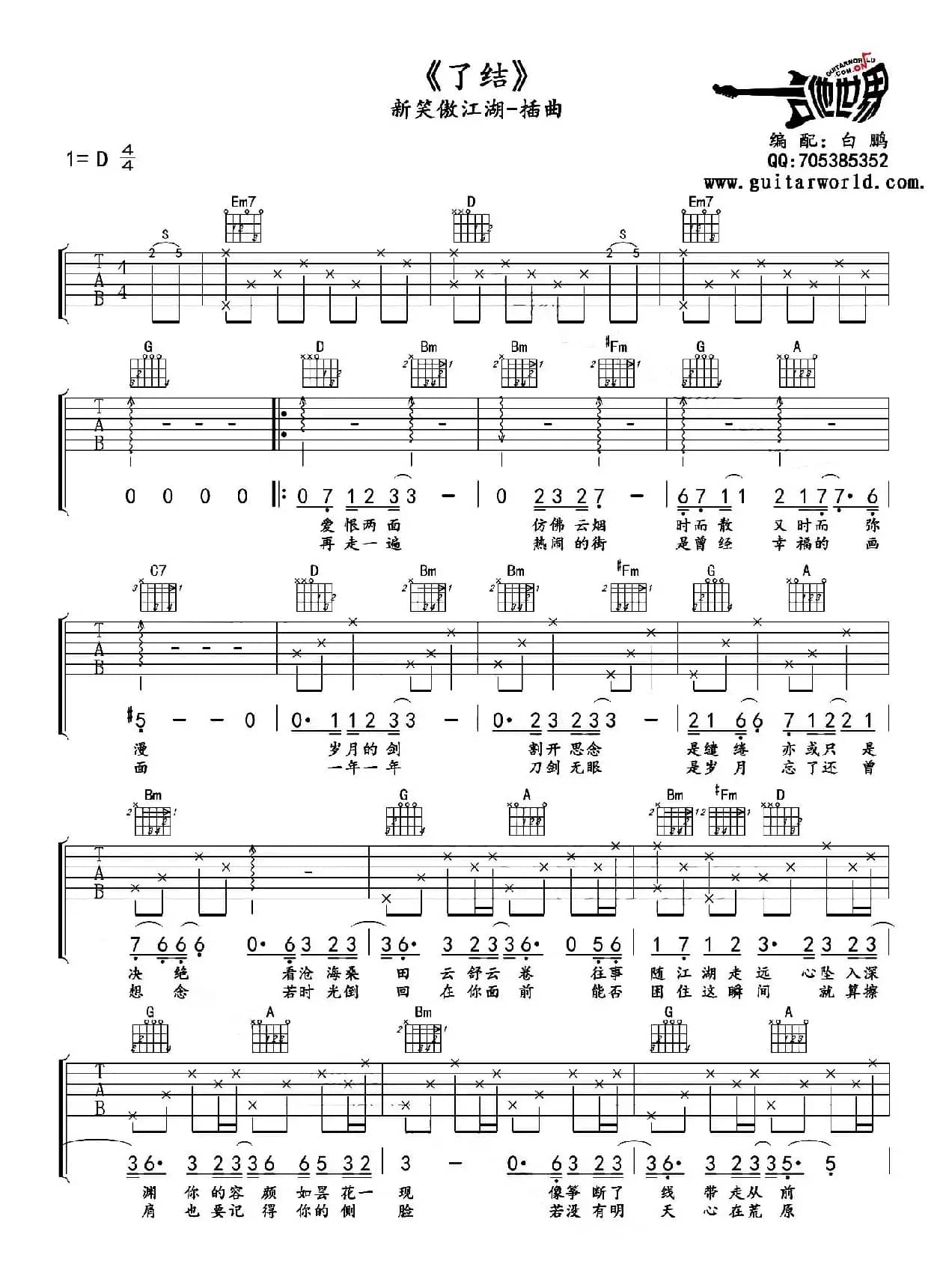 了结（《新笑傲江湖》插曲）