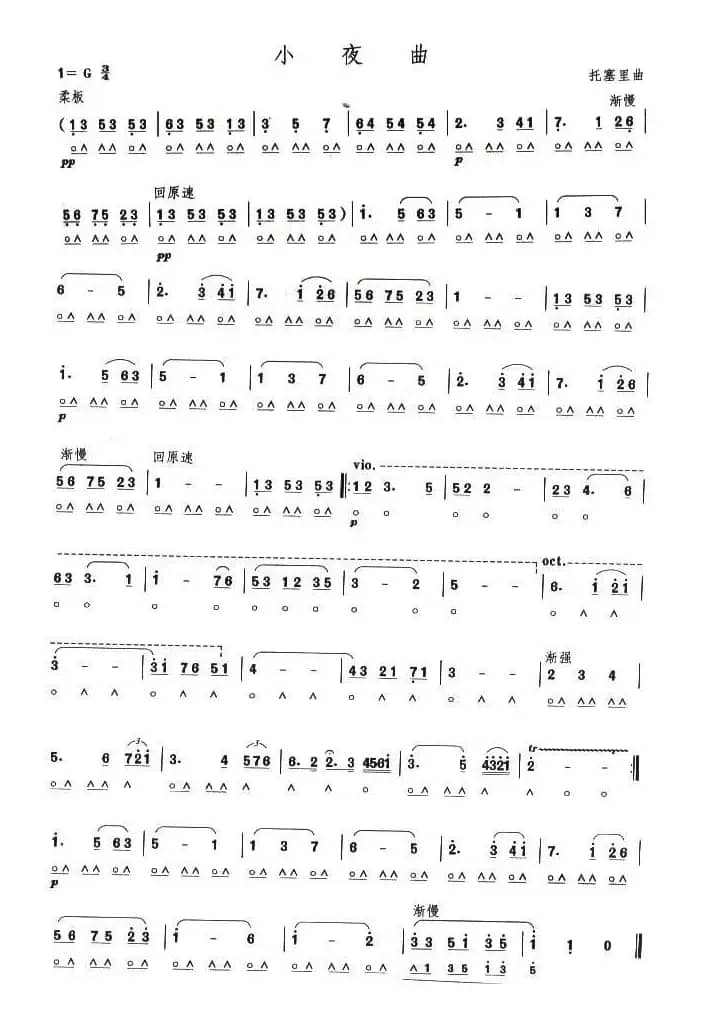 考级八级曲目：小夜曲