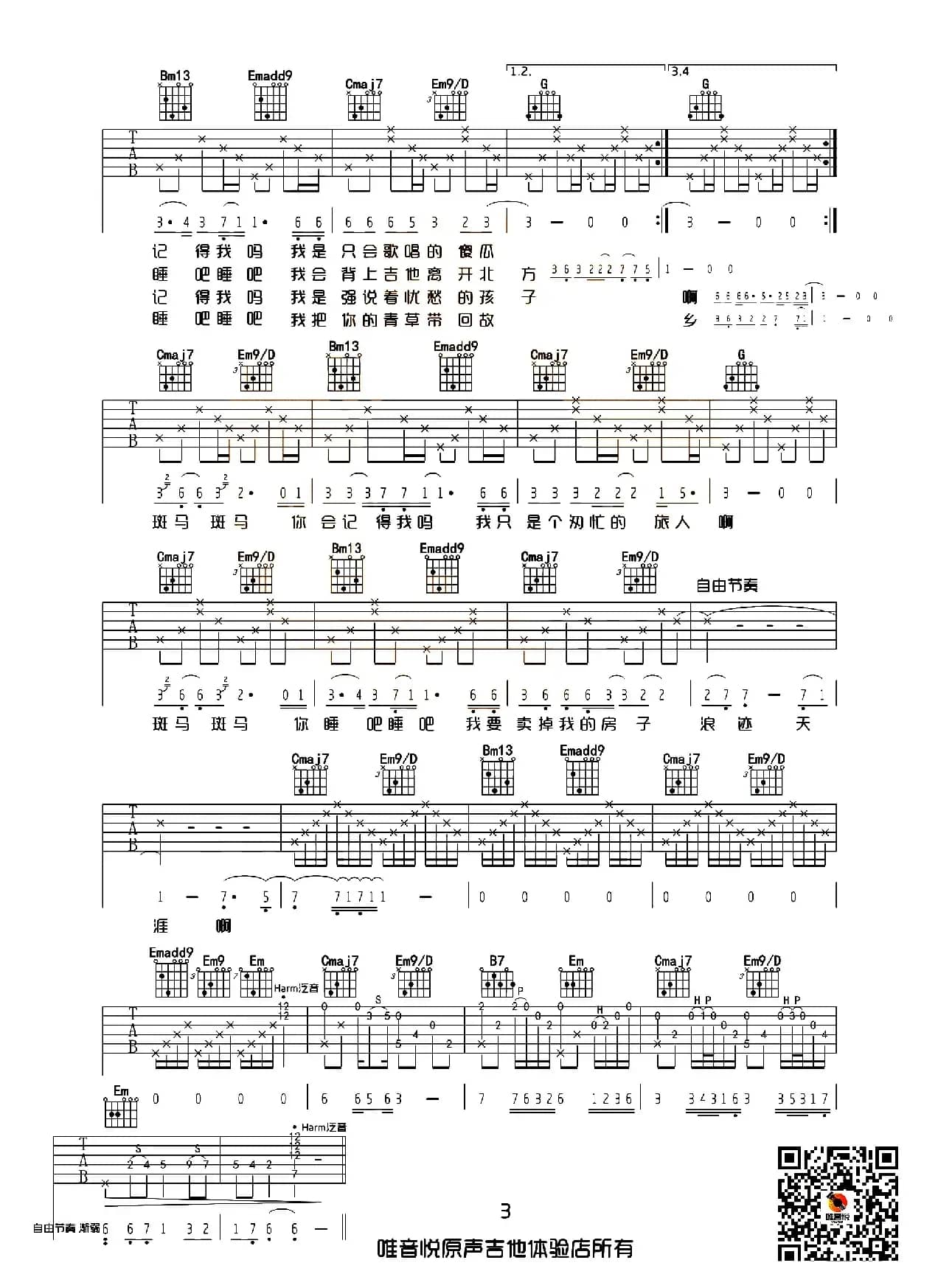 斑马斑马（唯音悦编配版）