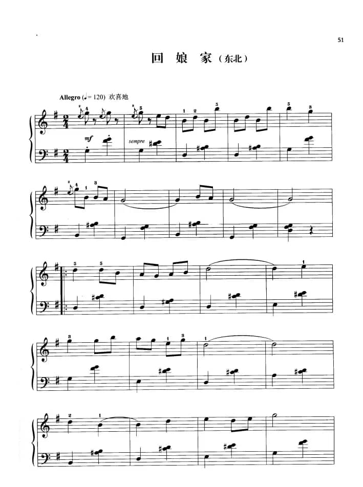 110首中国民歌钢琴小曲集：回娘家（东北民歌）