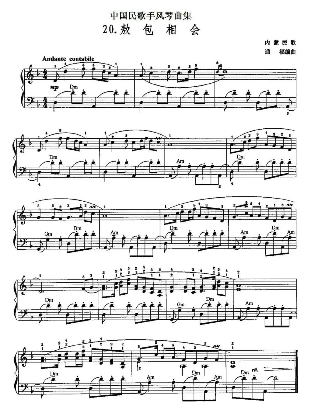 中国民歌手风琴曲集：20、敖包相会