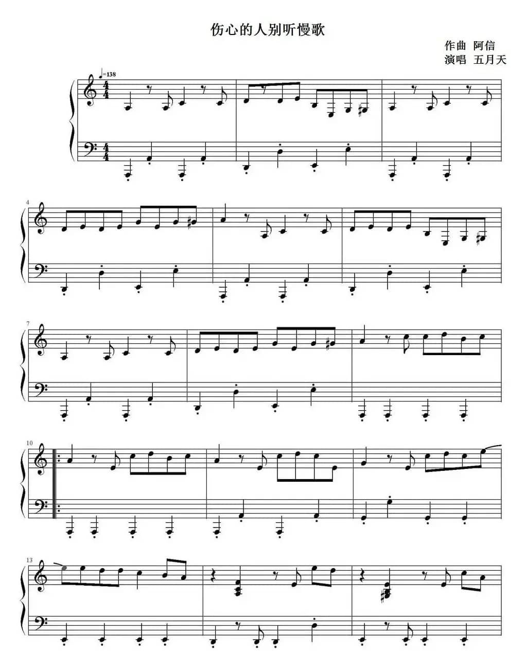 伤心的人别听慢歌 