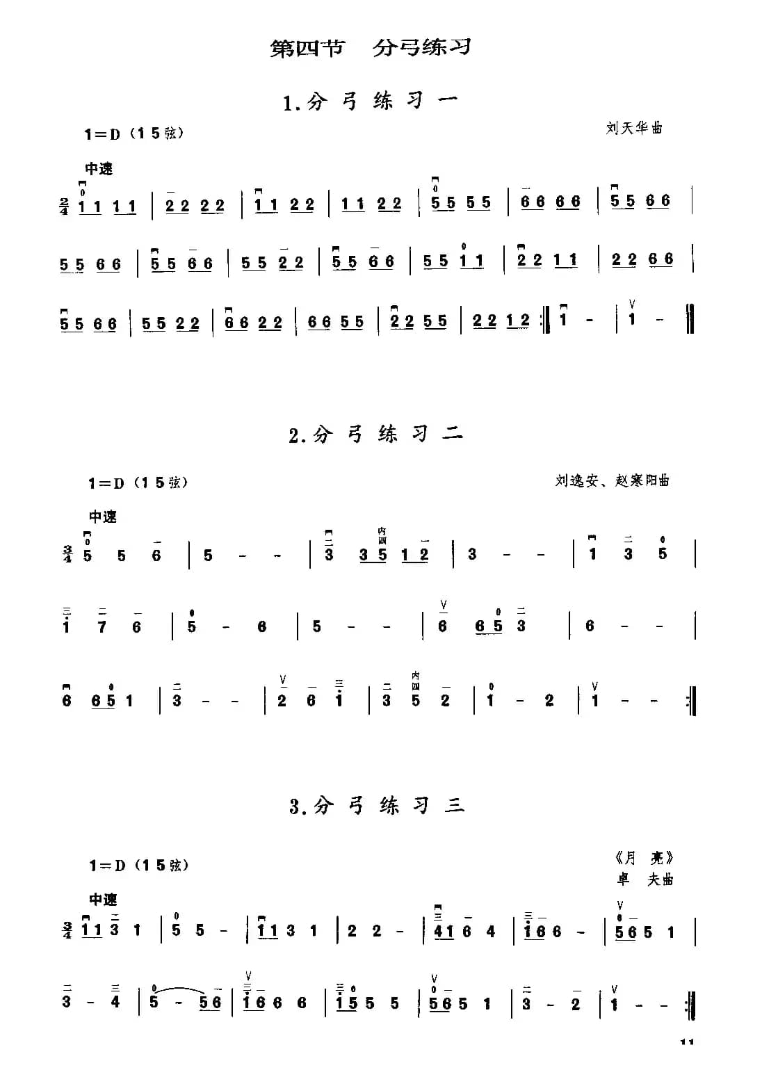 二胡微型练习曲
