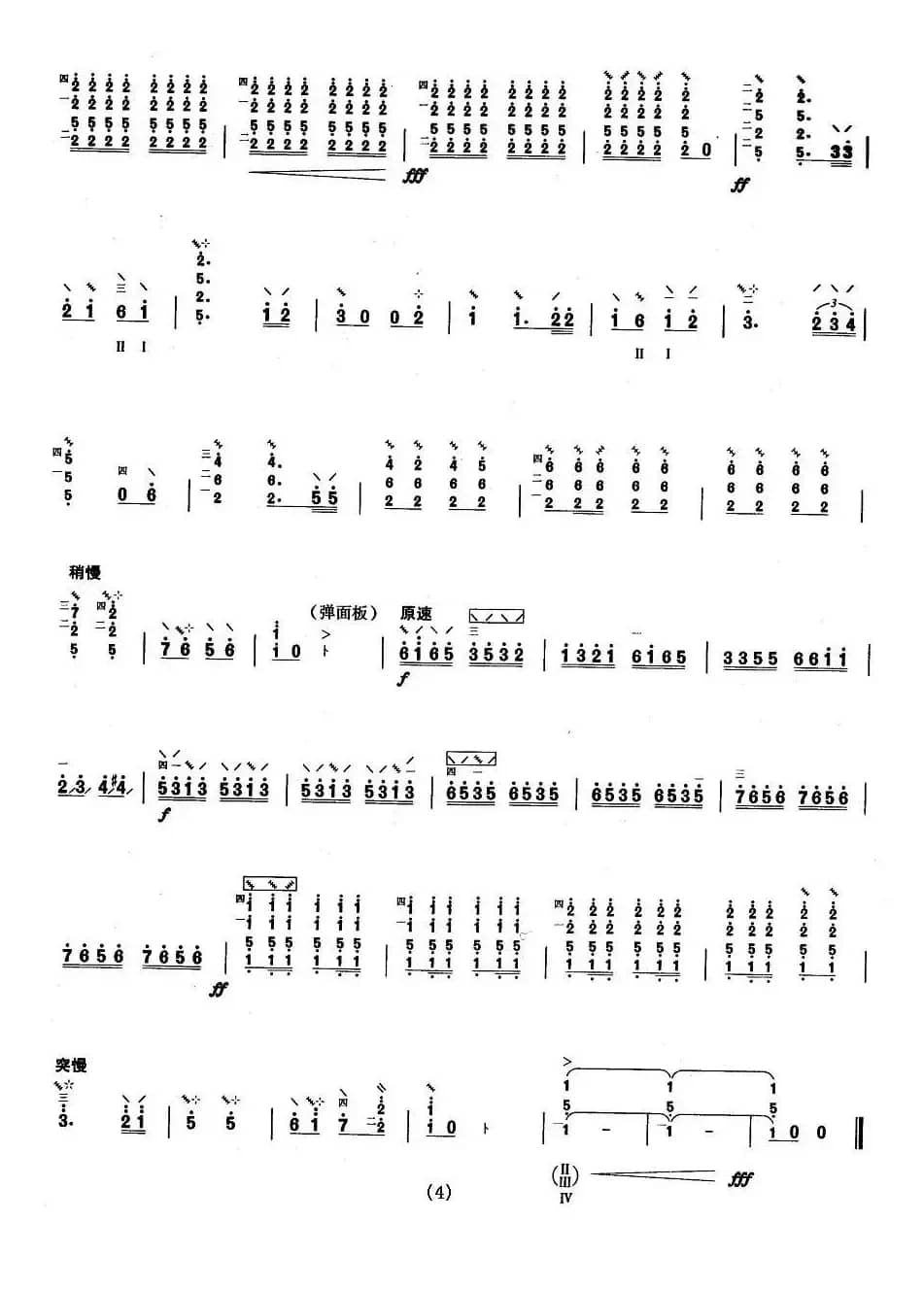 柳琴考级曲目九级：打虎上山