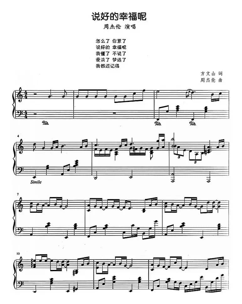 流行歌曲改编的钢琴曲：说好的幸福呢