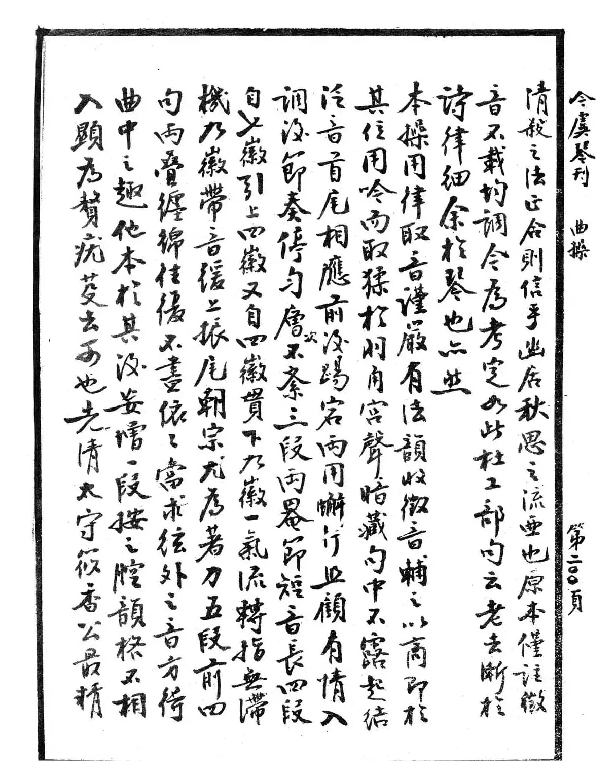 忆故人（古琴谱、清代琴谱）