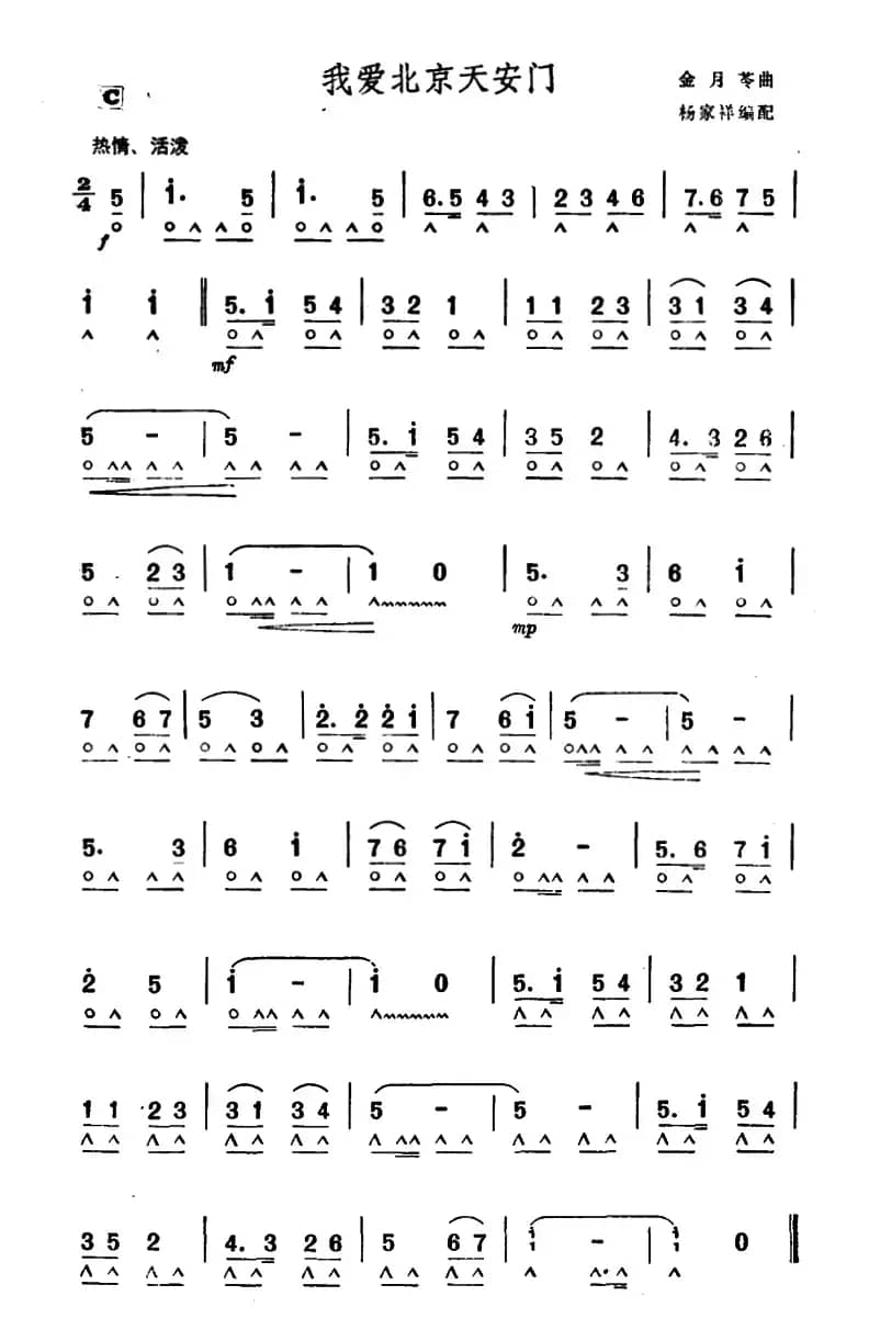 我爱北京天安门