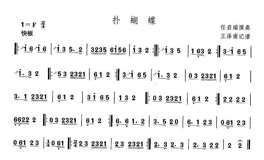 中国民族民间舞曲选（三)河北地秧歌：扑蝴）