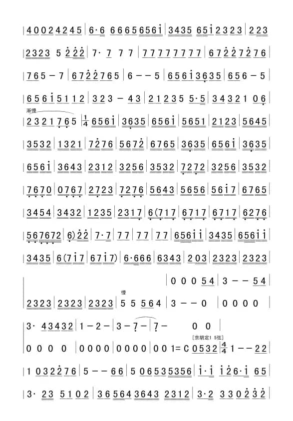 梅花（京胡协奏曲）