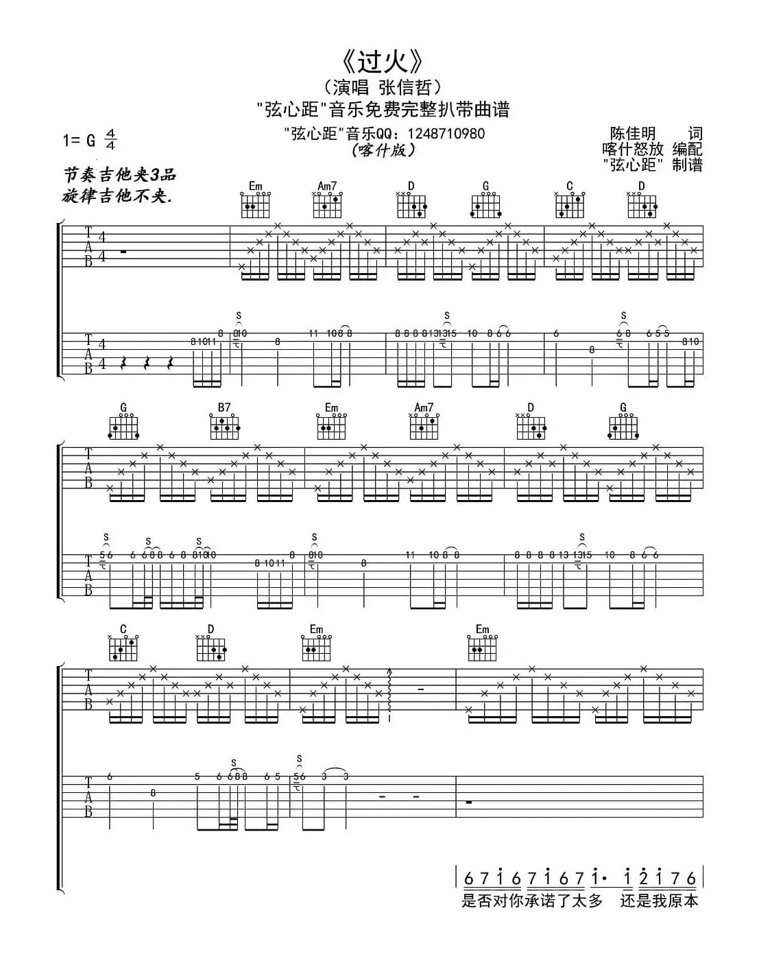 过火（喀什怒放编配版）