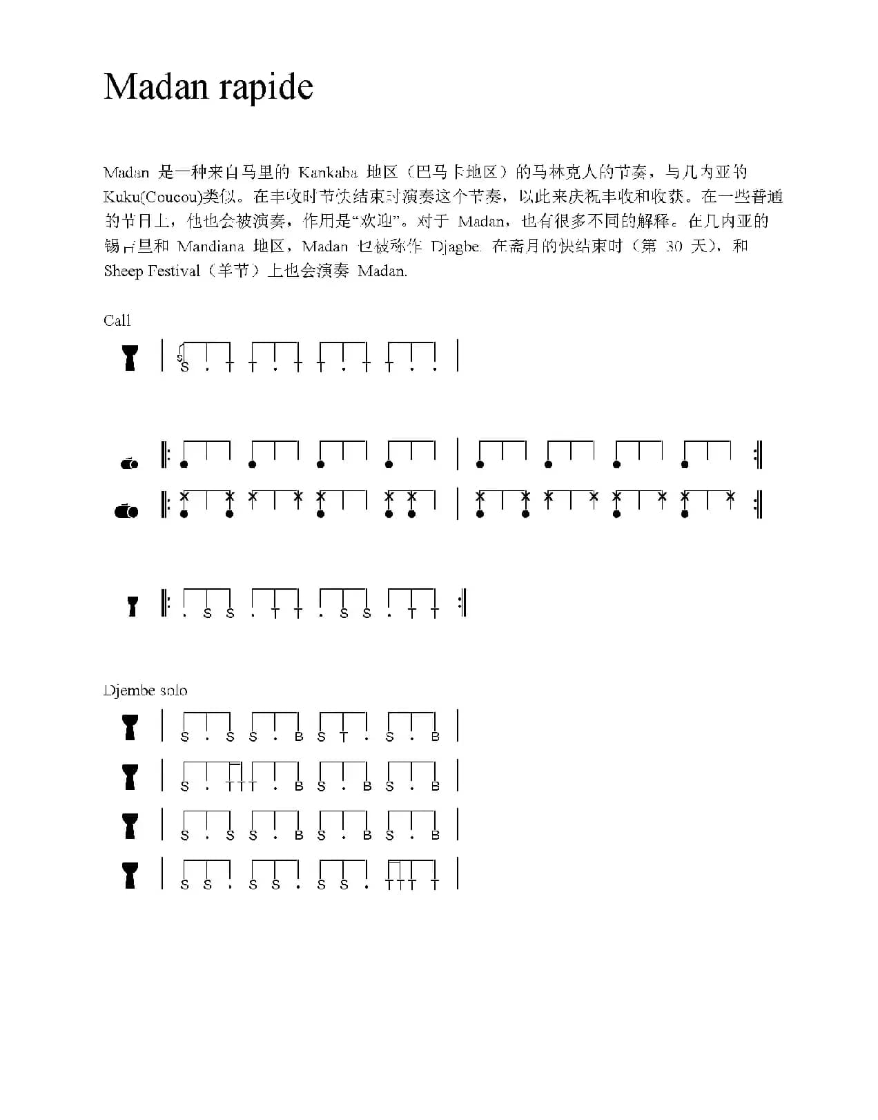 Madan rapide（非洲手鼓谱）