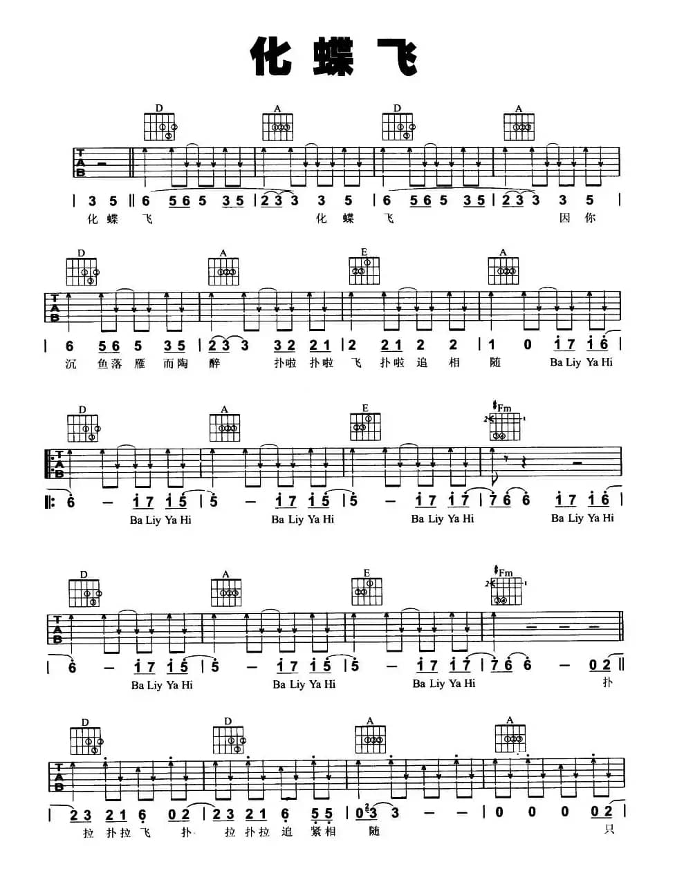 化蝶飞（版本二）