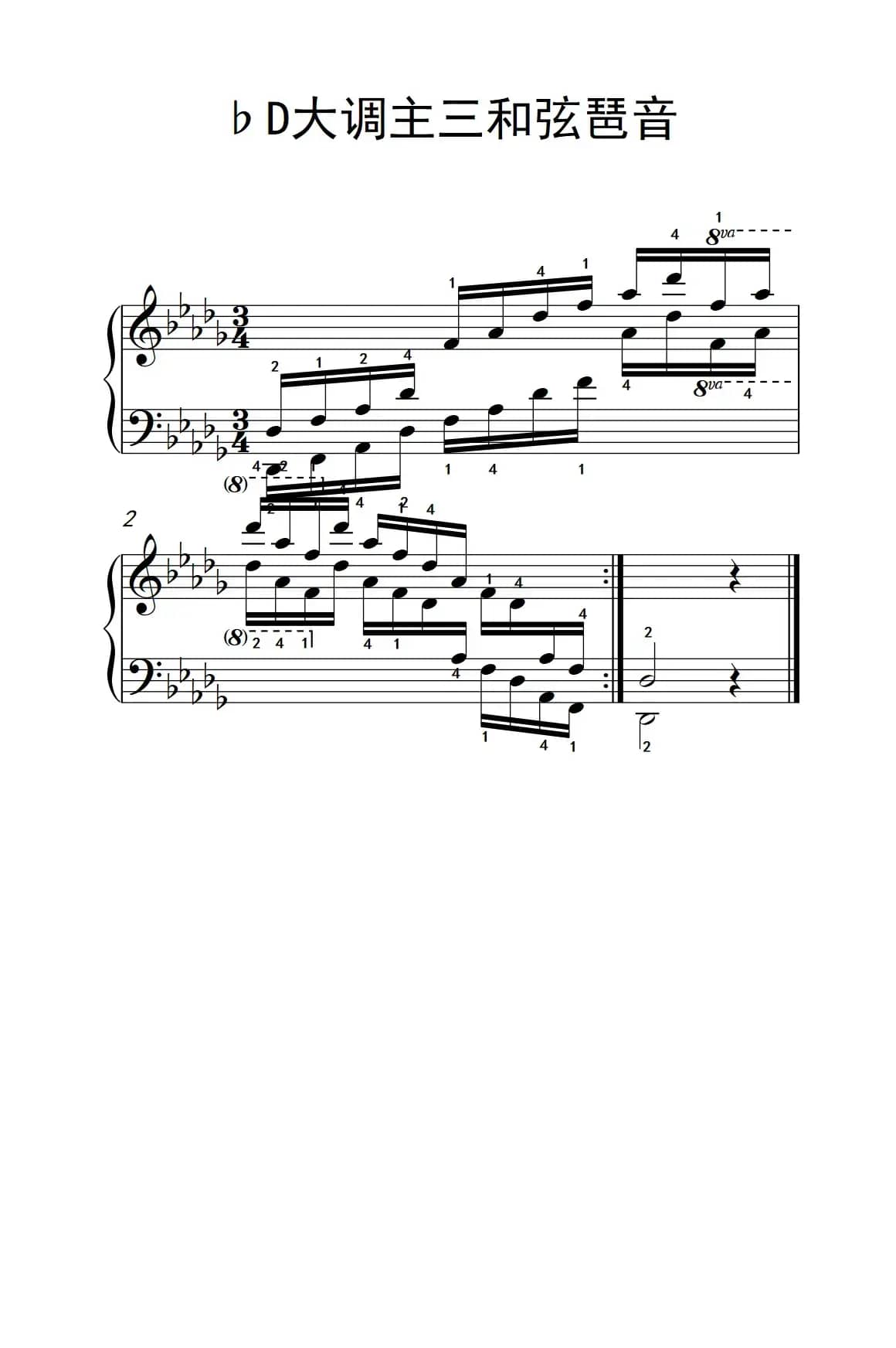 第八级11.♭D大调主三和弦琶音（中央音乐学院 钢琴（业余）考级教程 7-9级）