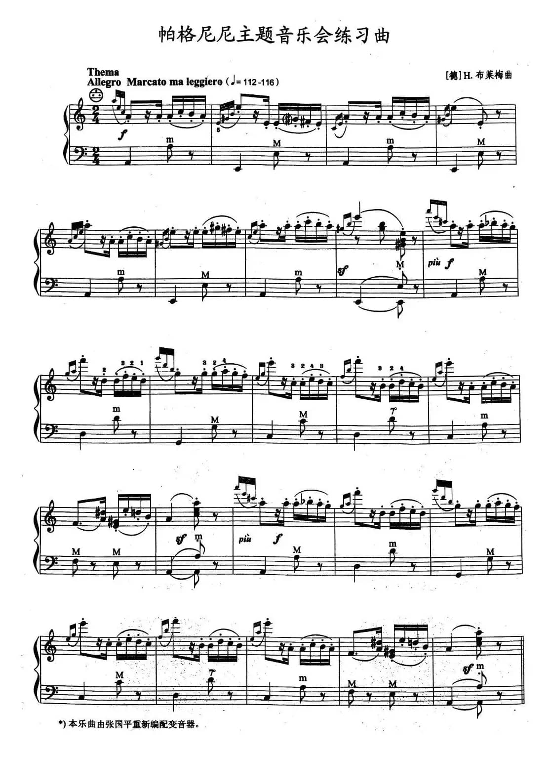 帕格尼尼主题音乐会练习曲（1—5）