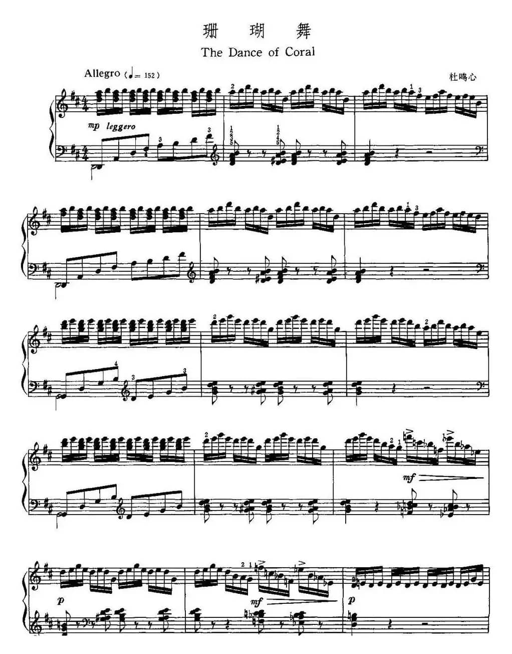 中国钢琴名曲30首：珊瑚舞