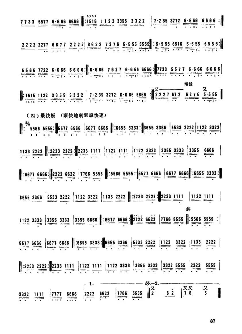 将军令（陈富民整理版）