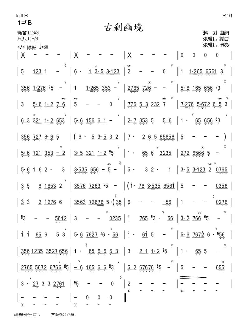 古刹幽境（箫）