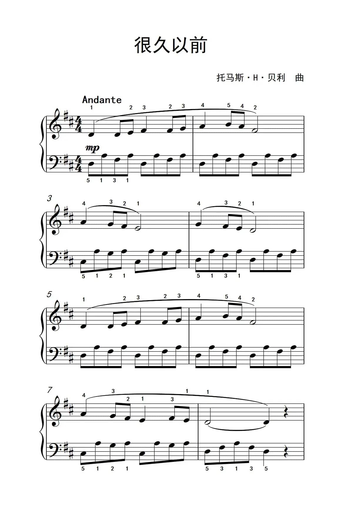 很久以前（约翰·汤普森 成人钢琴教程 第一册）