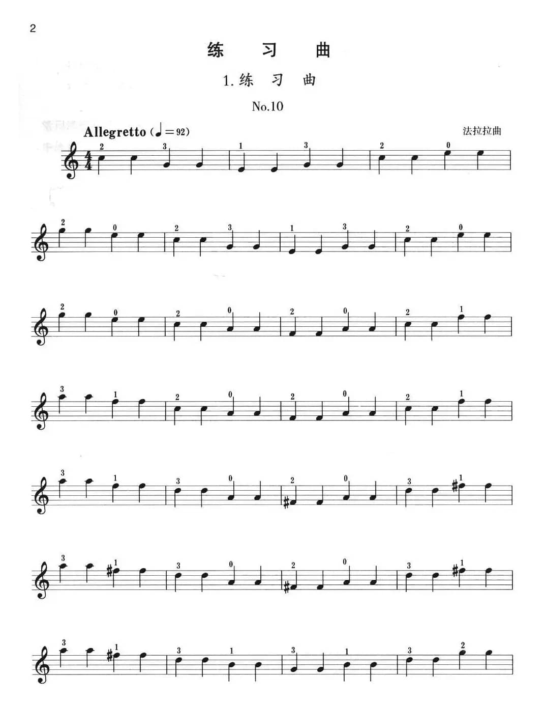 小提琴考级第一级：练习曲（6首）