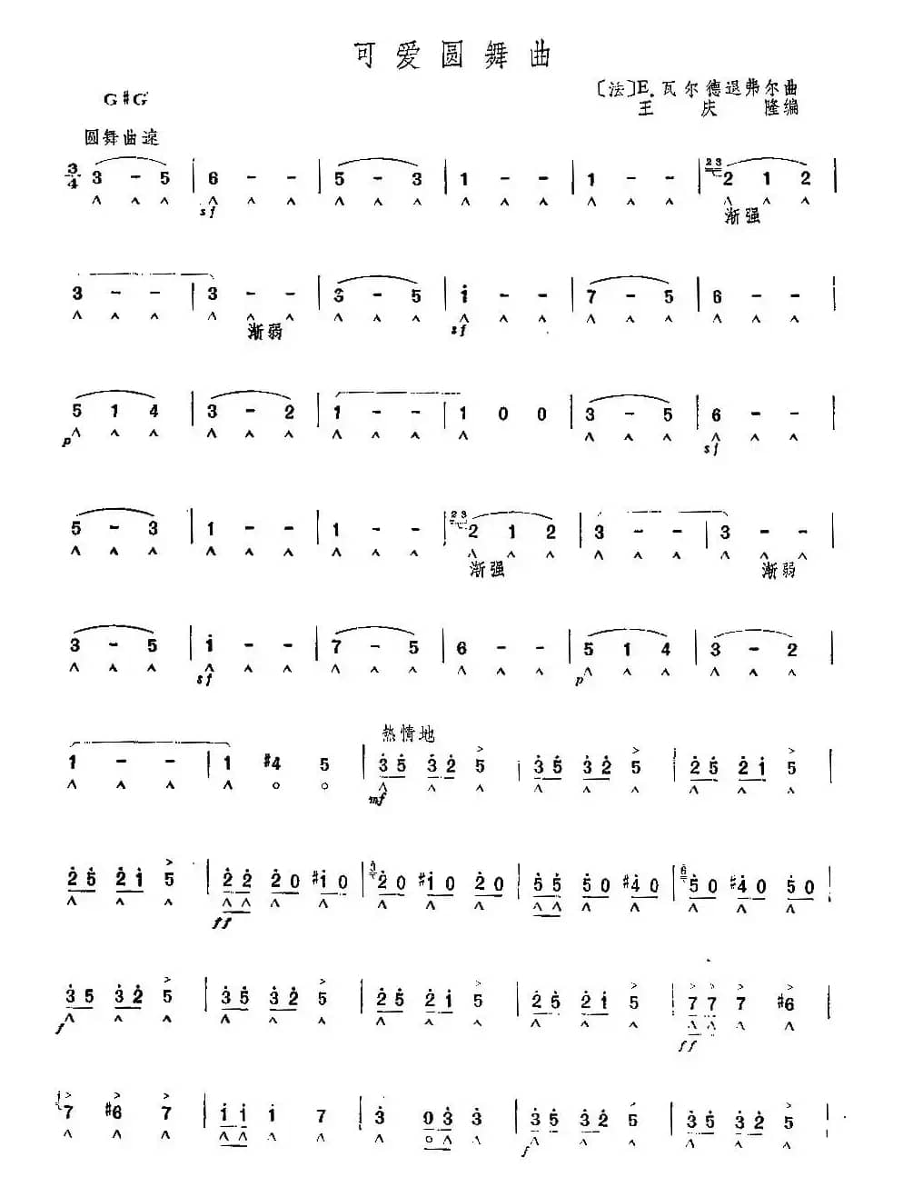 可爱圆舞曲