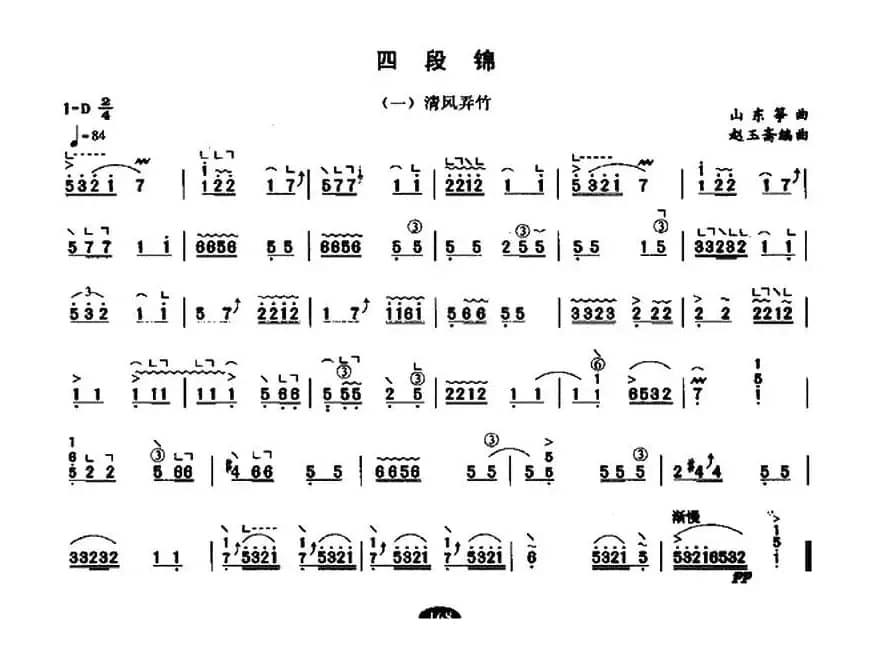 四段锦（【上海筝会】考级九级曲目）