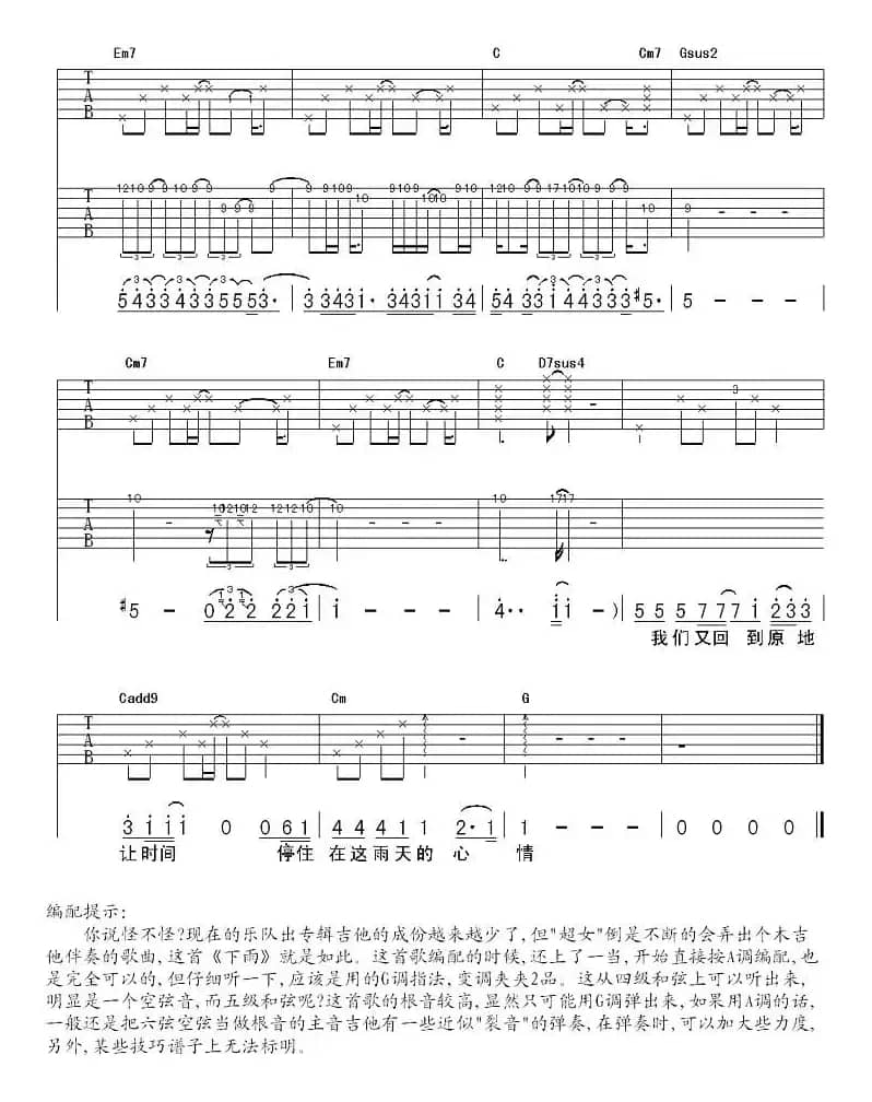 下雨（李斌词 莫艳琳曲、齐延麟编配版）