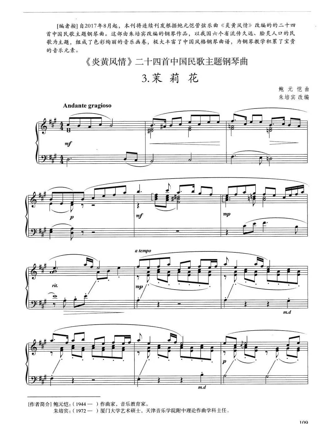 茉莉花（鲍元恺曲 朱培宾改编）