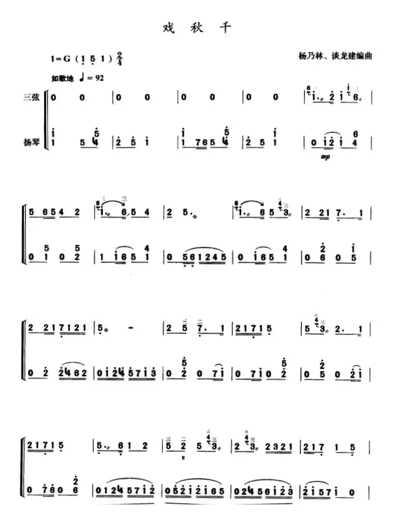 戏秋千（三弦+扬琴伴奏）
