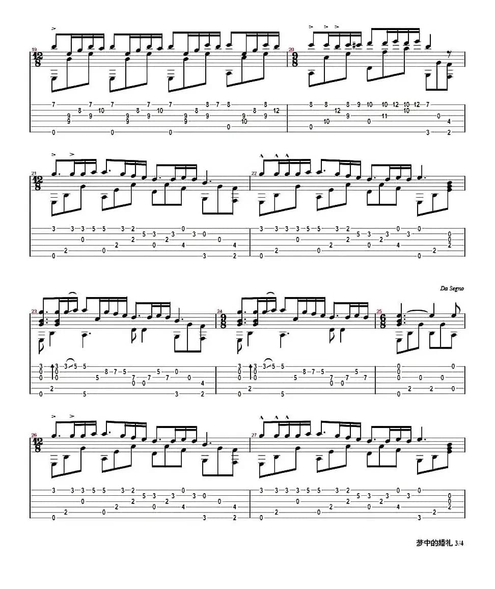 梦中的婚礼（刘波改编版）