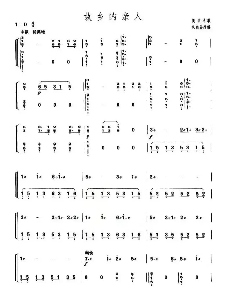 故乡的亲人（【上海筝会】考级五级曲目）