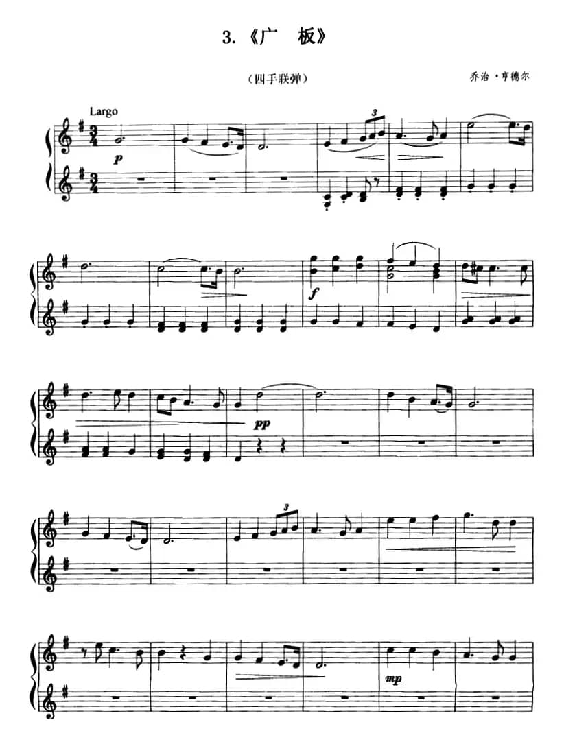 广板（四手联弹）