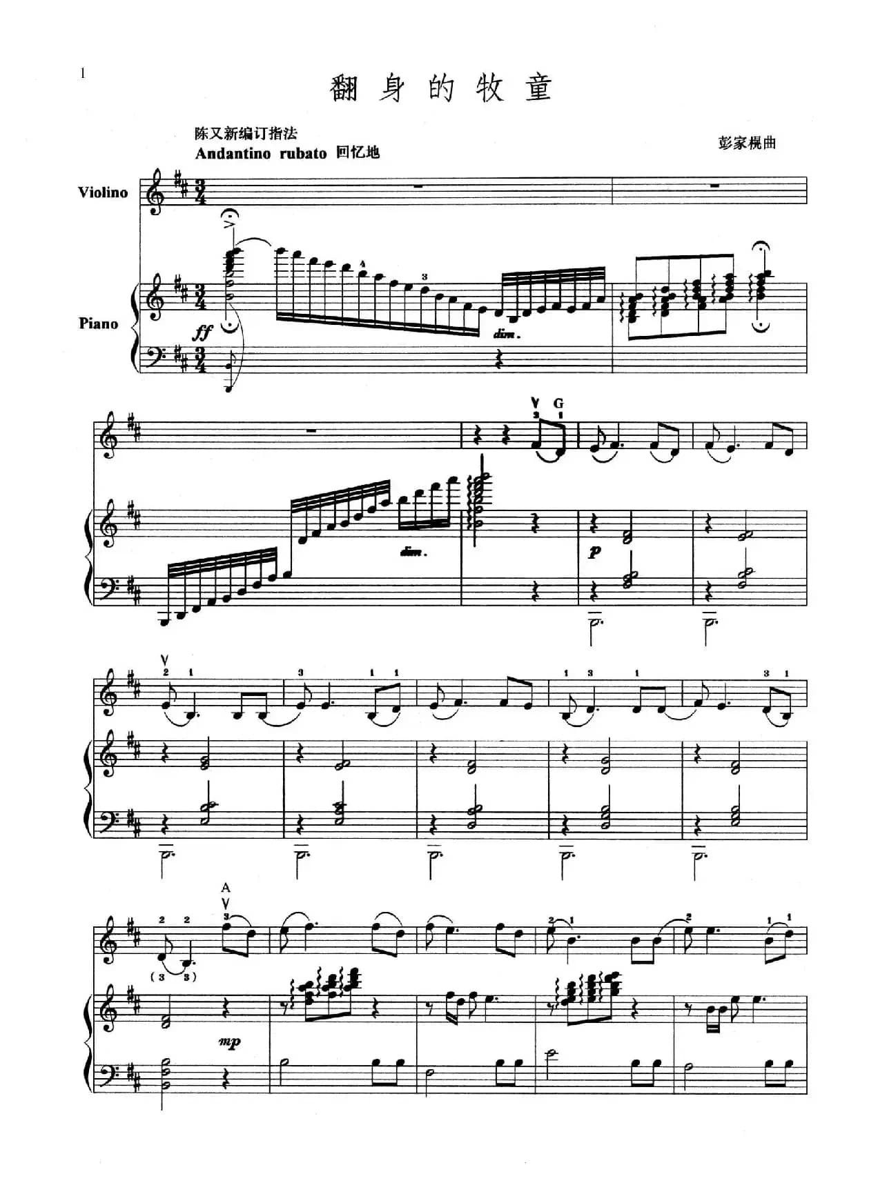 翻身的牧童（小提琴+钢琴伴奏）
