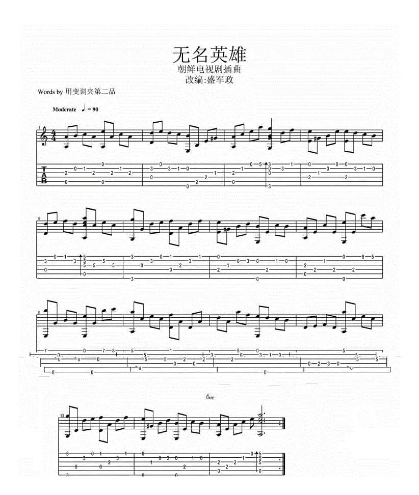 无名英雄（朝鲜电视剧插曲）