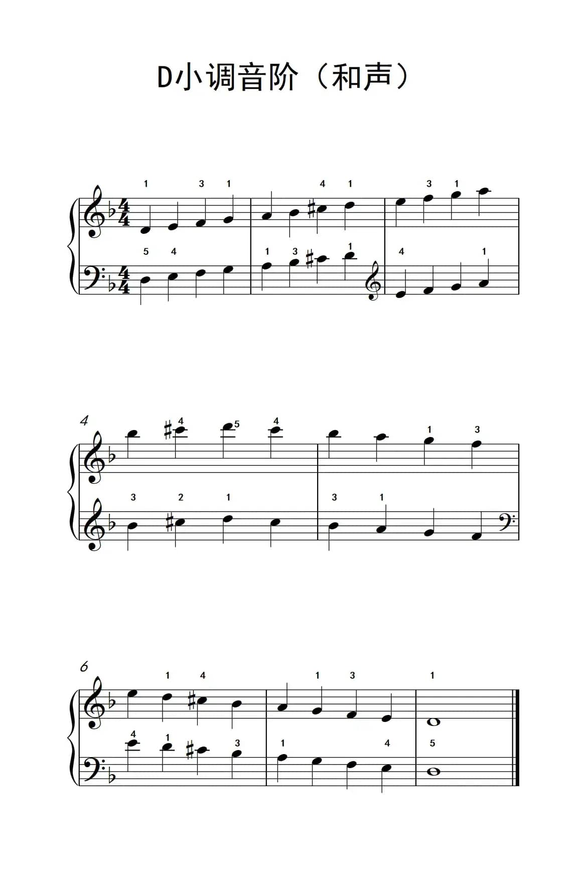 D小调音阶（和声）（儿童钢琴练习曲）