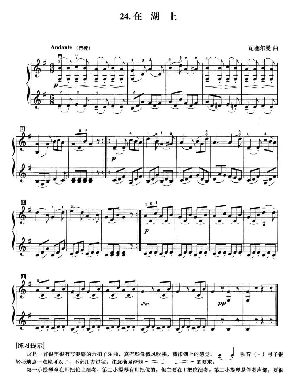初级小提琴二重奏：在湖上