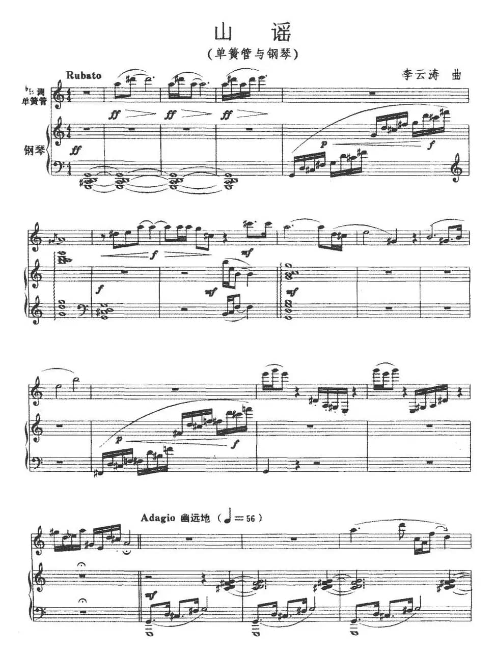 山谣（单簧管+钢琴伴奏）