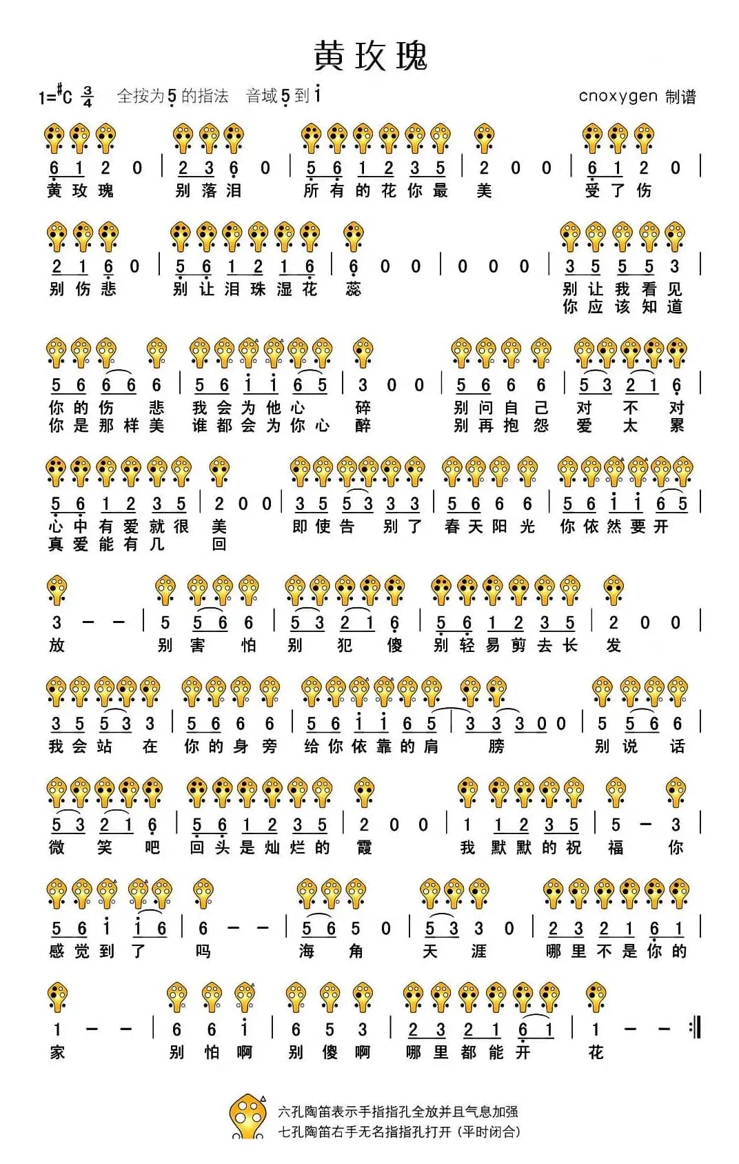 黄玫瑰（六孔陶笛谱）