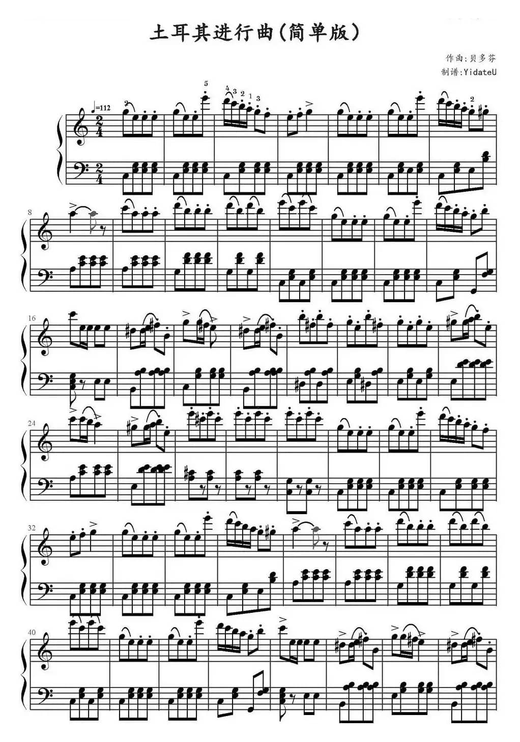 土耳其进行曲（简单版、YidateU制谱）