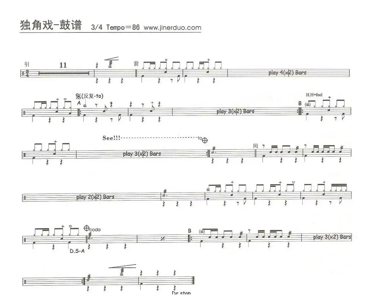 独角戏（架子鼓谱）