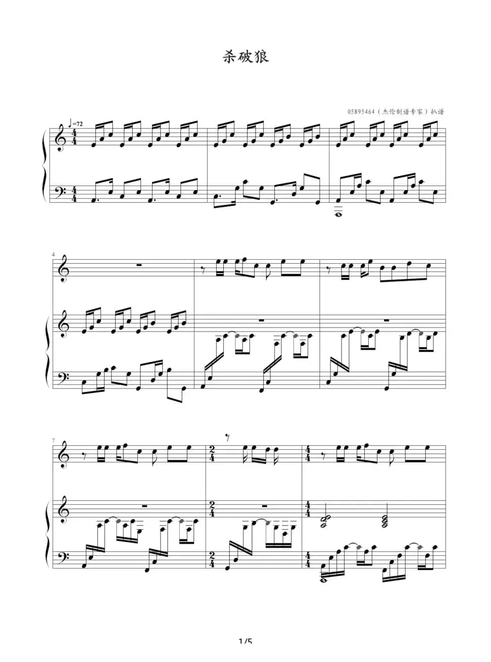 杀破狼（05895464制谱版）