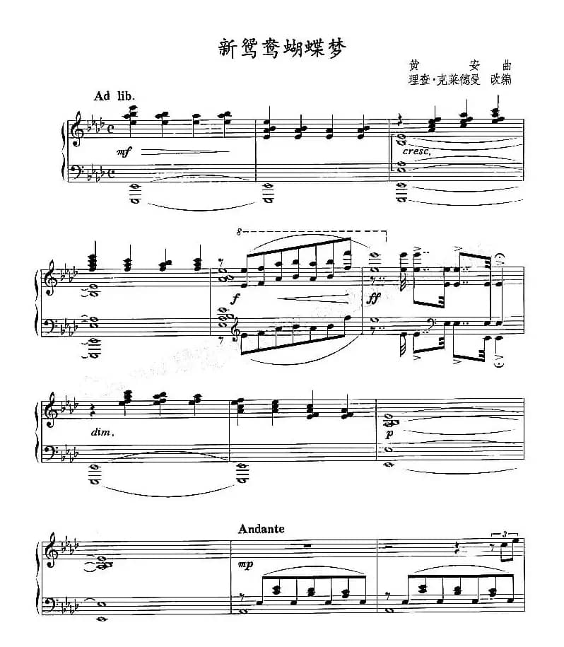 新鸳鸯蝴蝶梦（电视剧《包青天》主题曲）