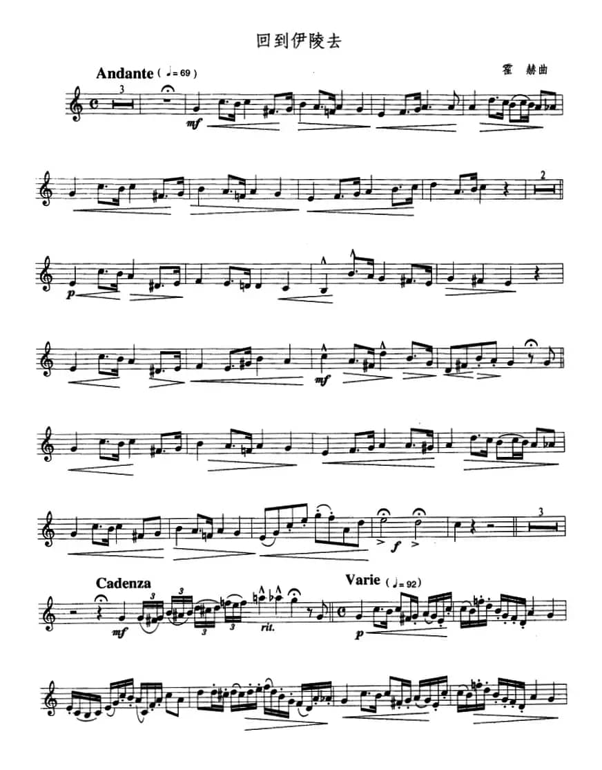 回到伊陵去（小号）