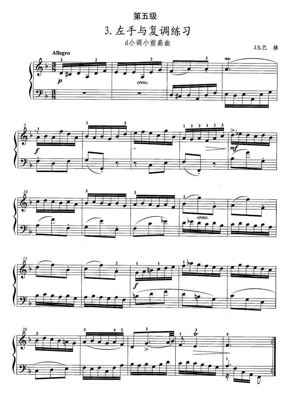 手风琴考级第五级：3、左手与复调练习
