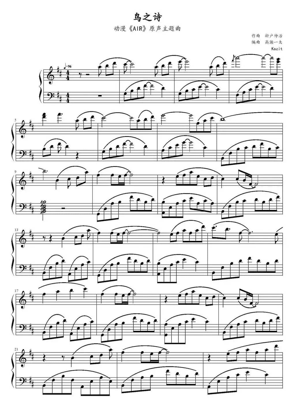 鸟之诗（动漫《AIR》原声主题曲）