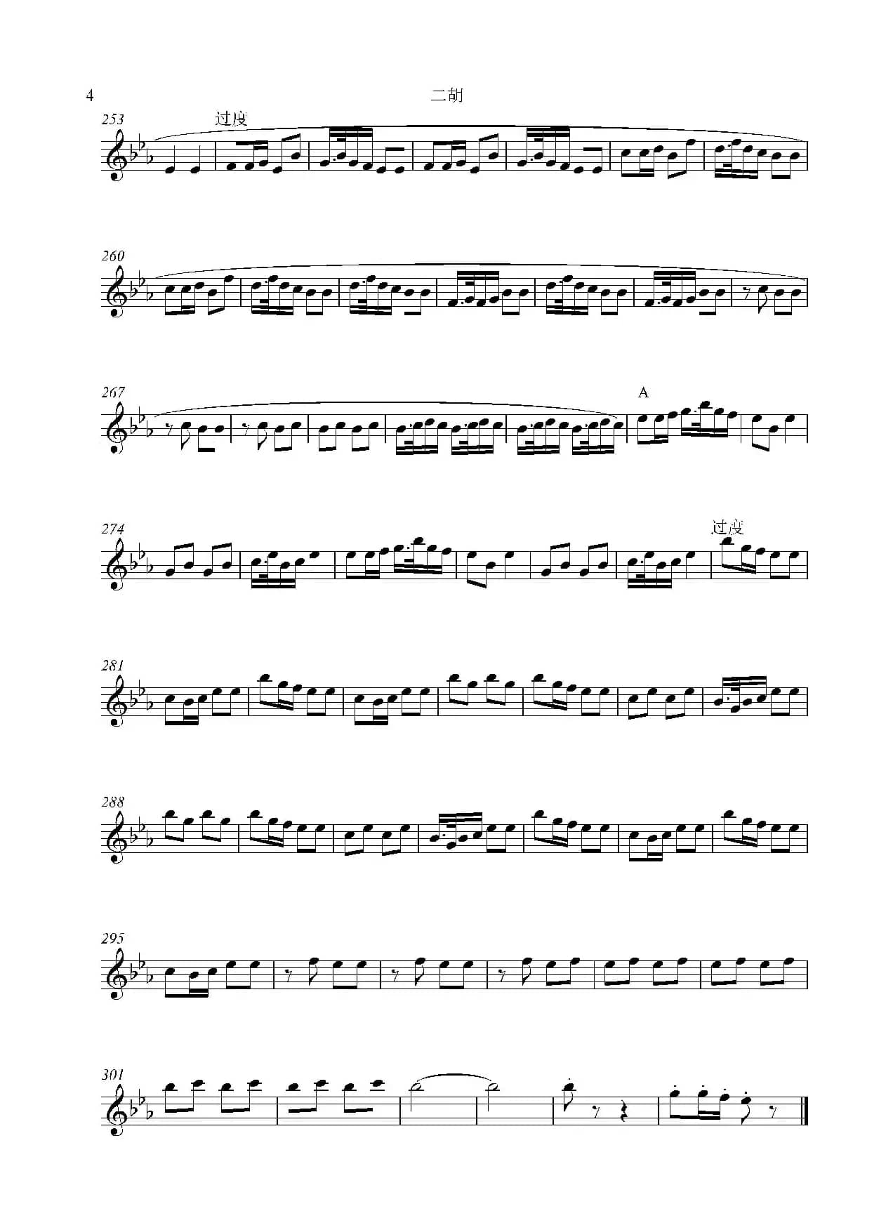 江南春（民乐合奏二胡分谱、五线谱）